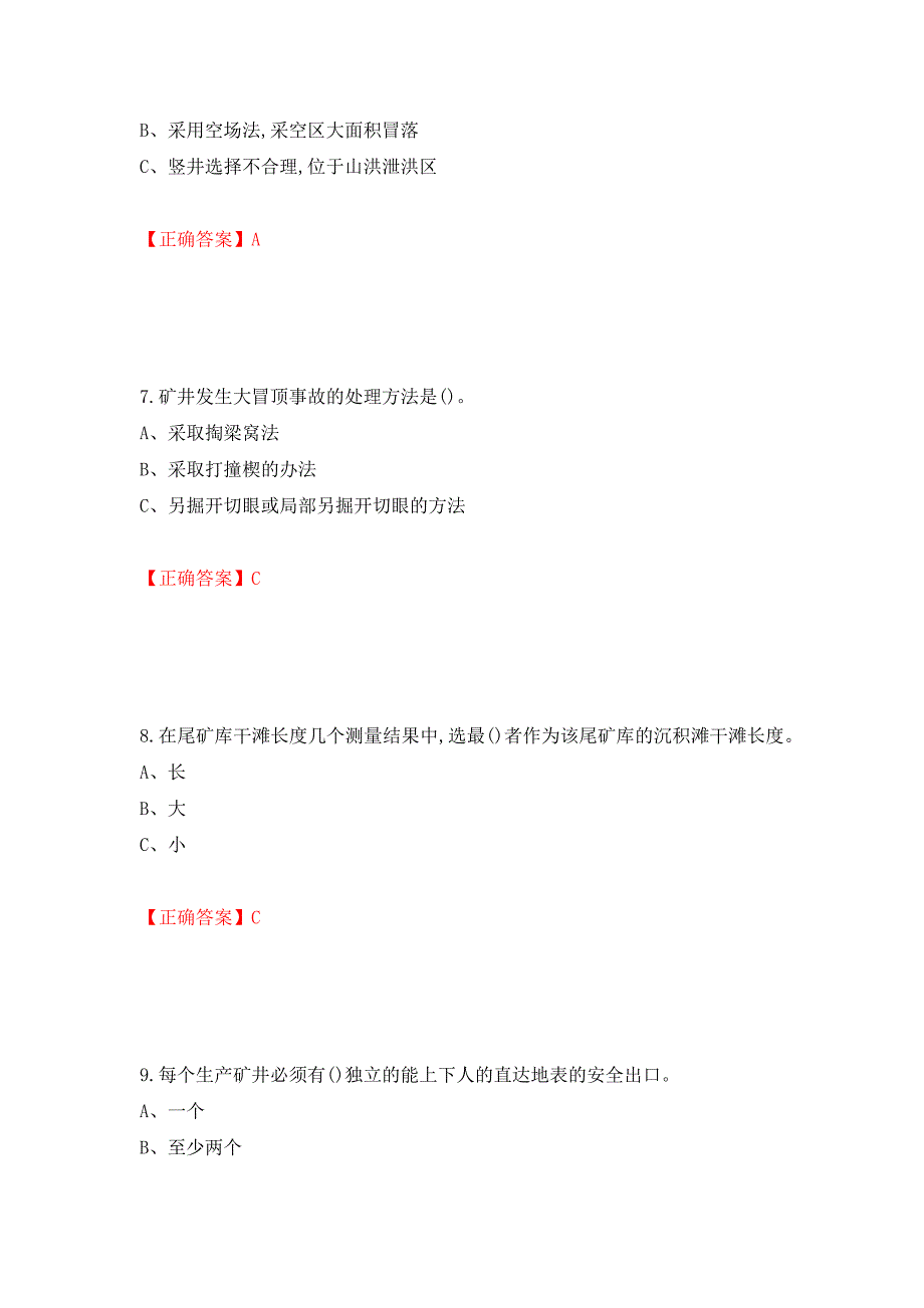 金属非金属矿山（地下矿山）生产经营单位安全管理人员考试试题强化卷及答案【89】_第3页