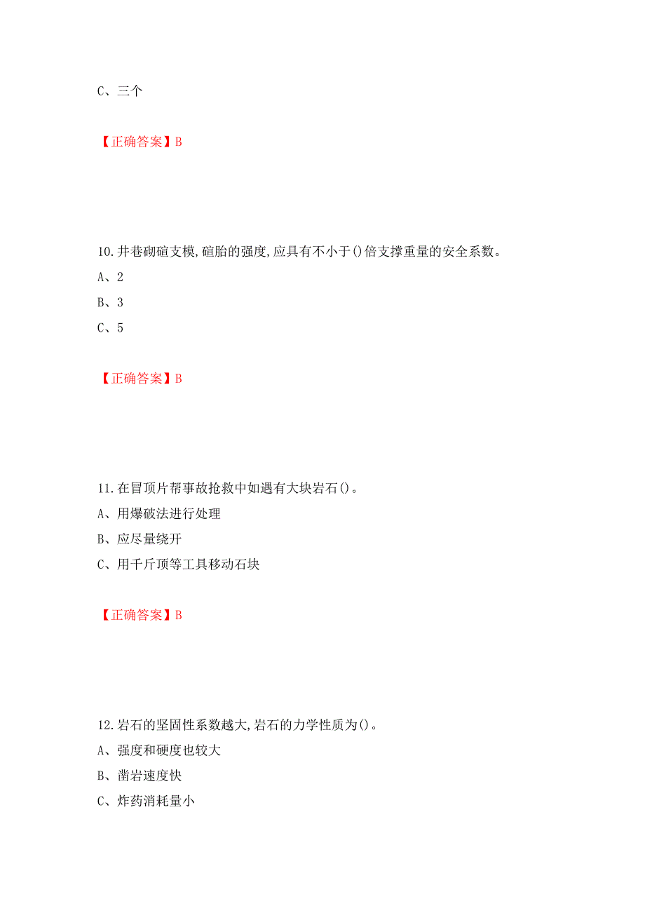 金属非金属矿山（地下矿山）生产经营单位安全管理人员考试试题强化卷及答案【89】_第4页