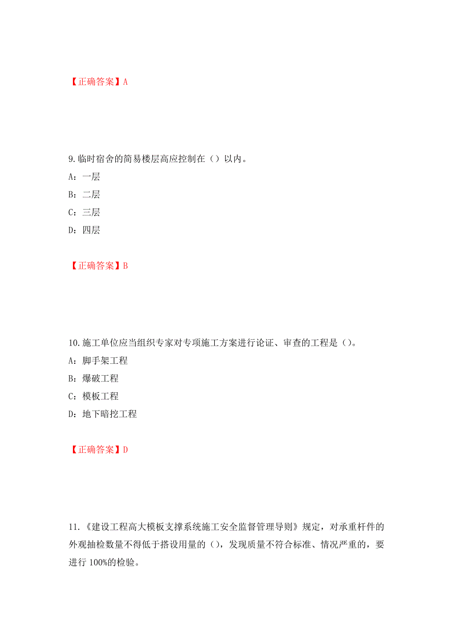 2022年江西省安全员C证考试试题强化卷（答案）（第50次）_第4页