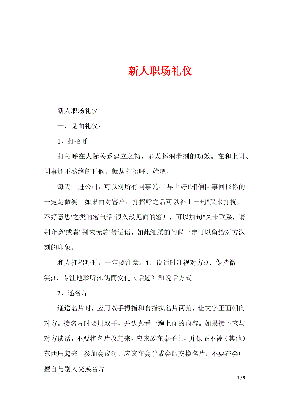 新人职场礼仪_第1页