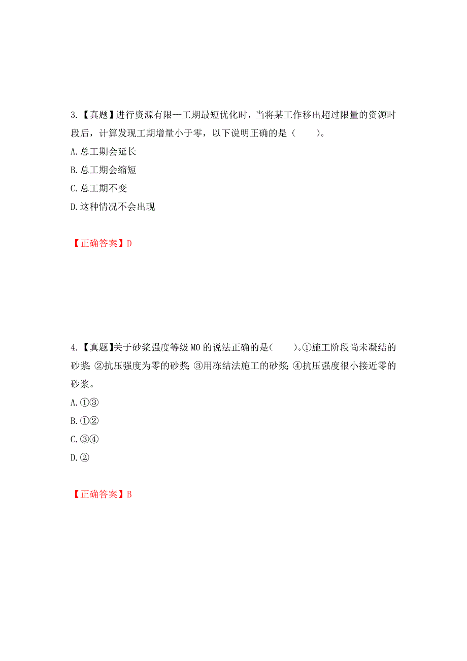 一级结构工程师专业考试试题强化卷（答案）（第84版）_第2页