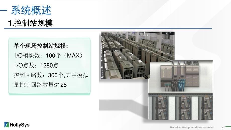 2-和利时DCS系统K系列硬件培训课件_第5页