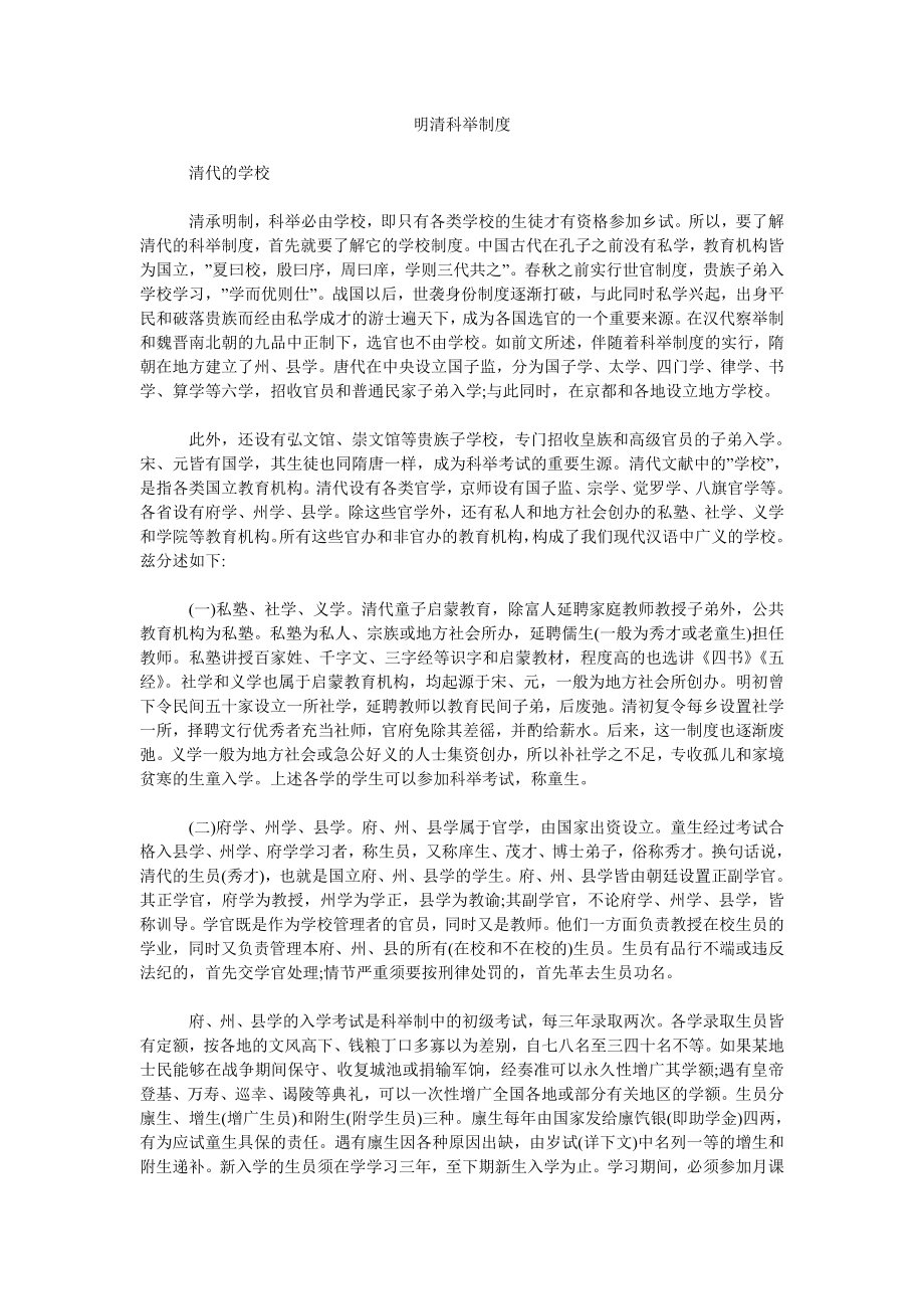 明清科举制度_第1页