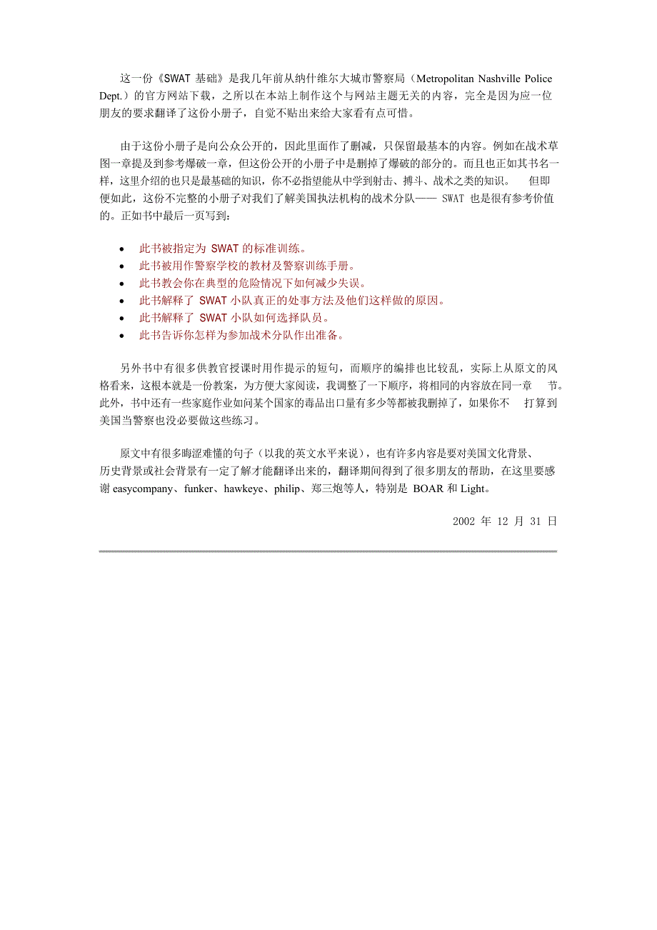 SWAT 战术手册_第1页