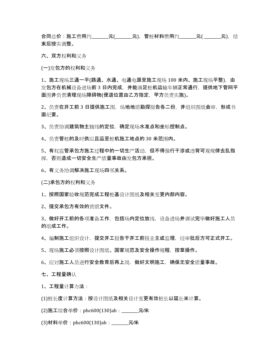 桩基工程施工合同+9篇（桩基施工合同版本）_第2页