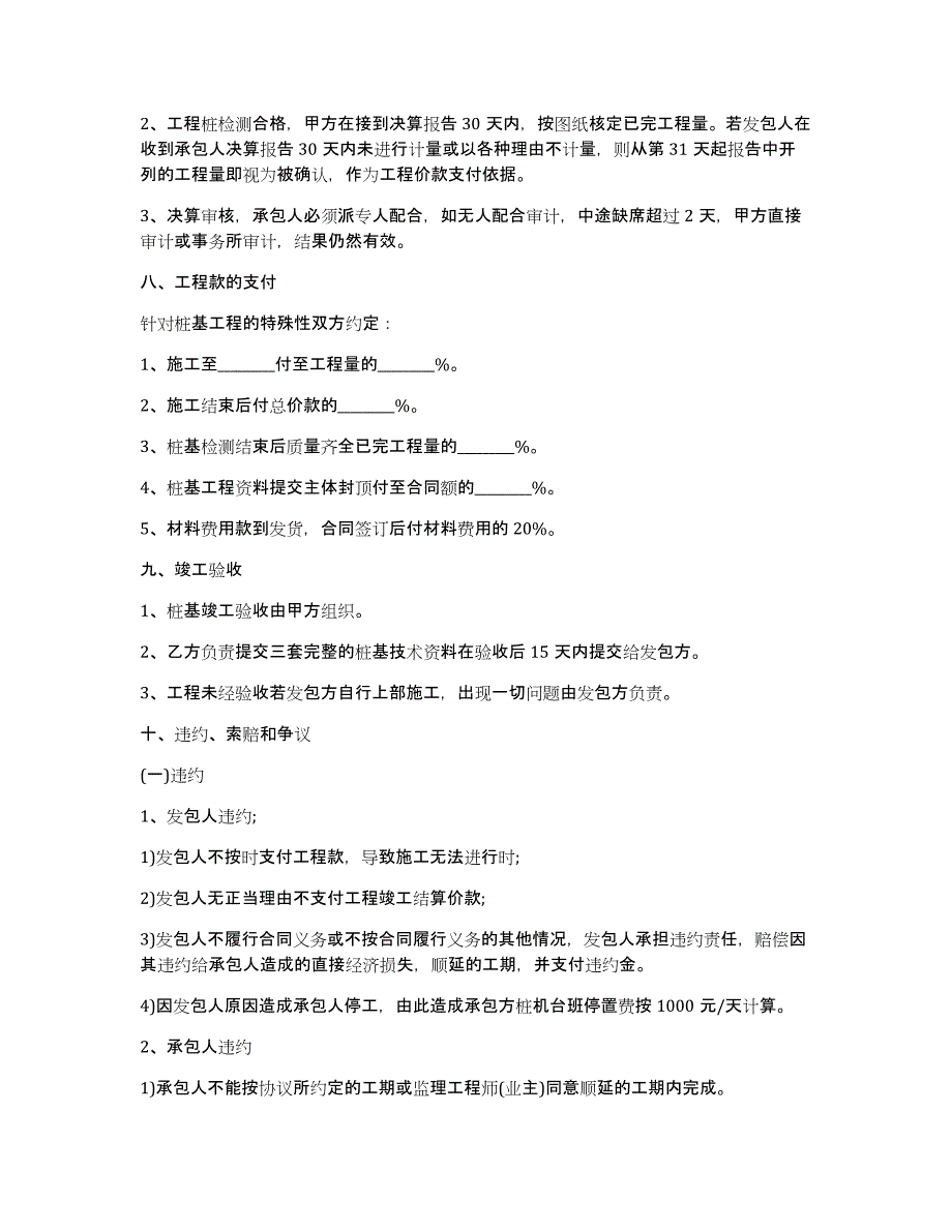 桩基工程施工合同+9篇（桩基施工合同版本）_第3页