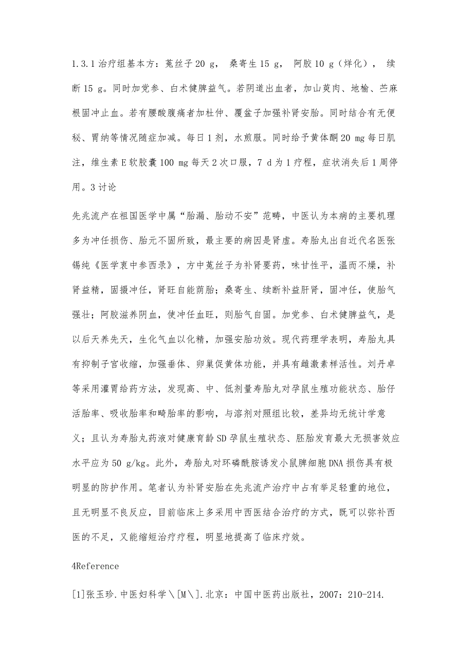 寿胎丸加味汤联合黄体酮治疗早期先兆流产的临床观察_第2页