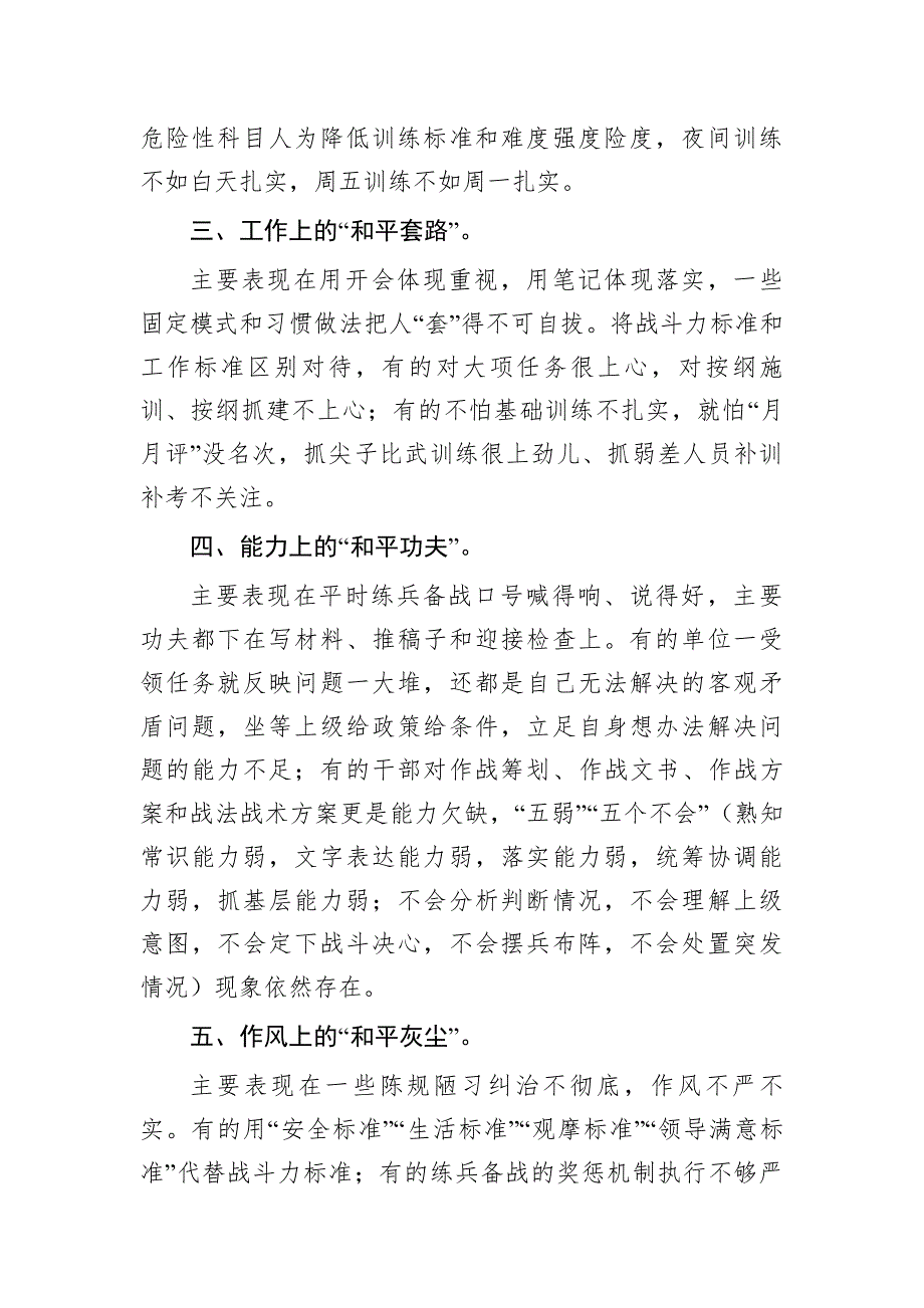 2018年和平积弊分析检查报告和整改5篇_第2页