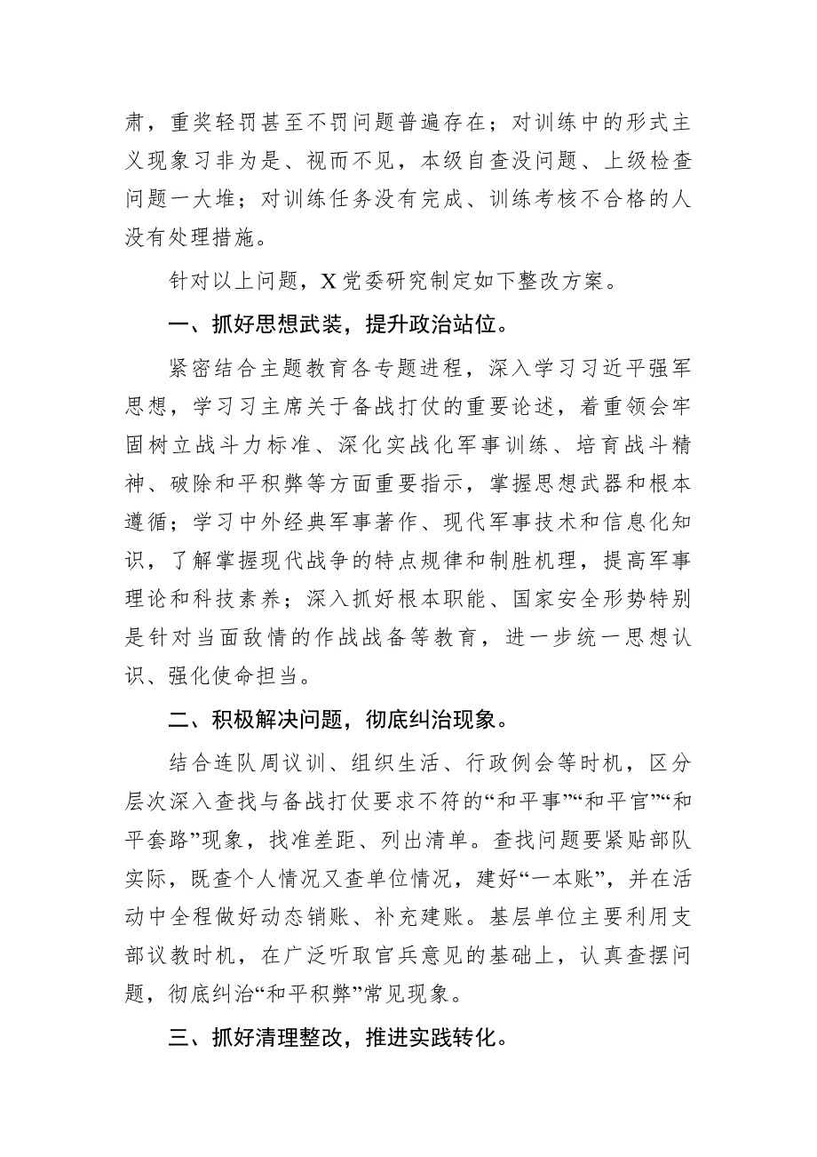 2018年和平积弊分析检查报告和整改5篇_第3页