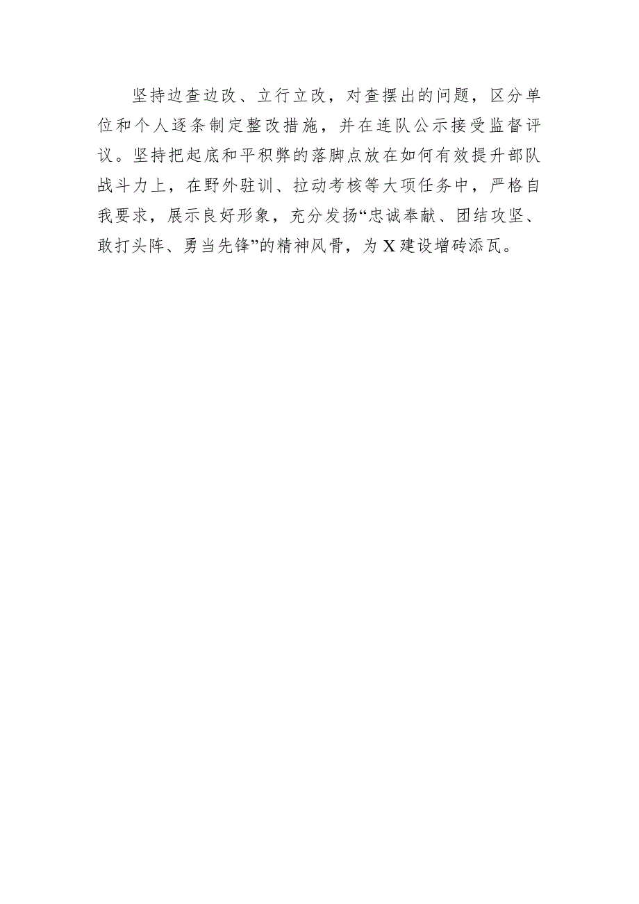 2018年和平积弊分析检查报告和整改5篇_第4页