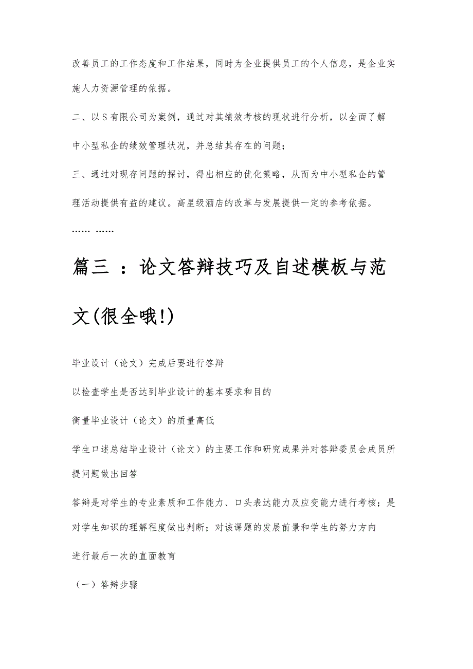 答辩自述范文答辩自述范文精选八篇_第4页