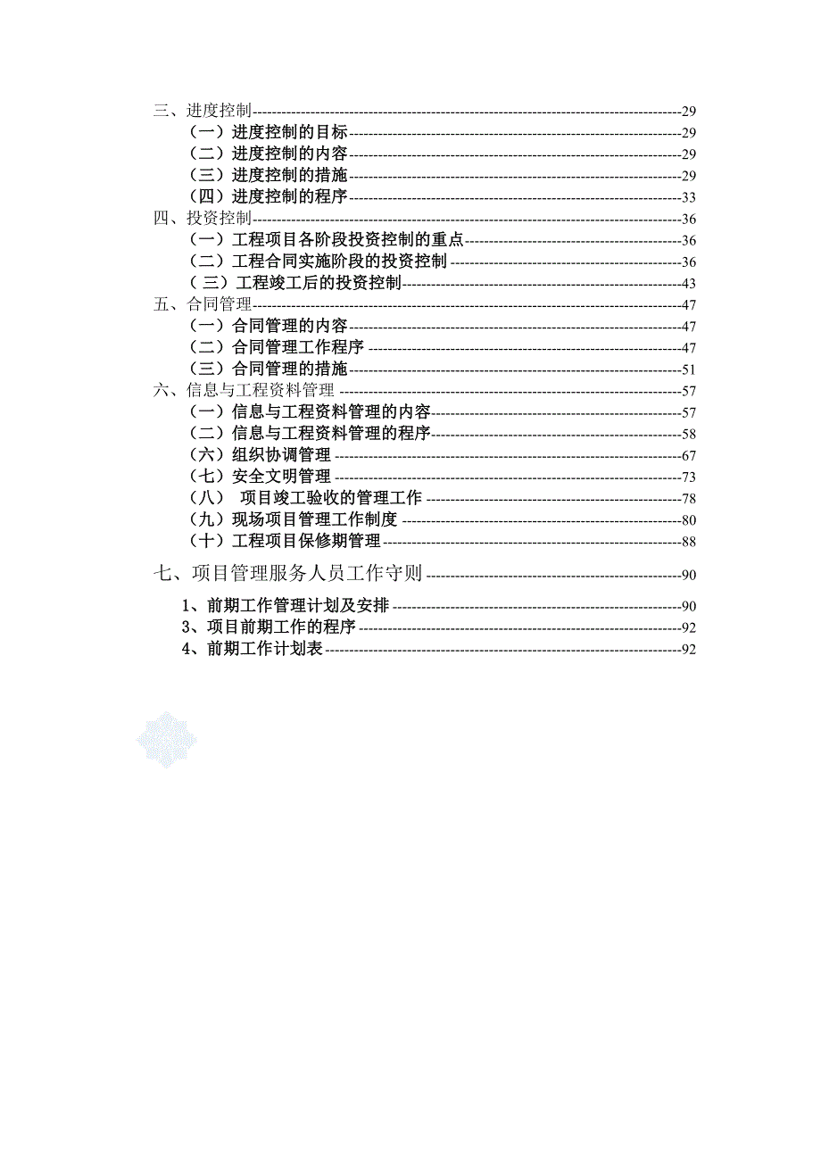 工程项目管理投标文件(doc 95页)_第2页