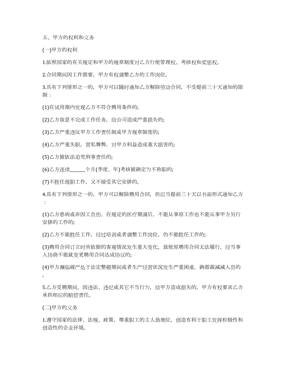 实用建筑工地工程合同4篇（建筑工地施工协议）_第2页