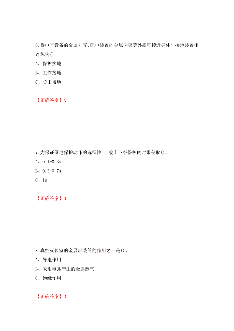 高压电工作业安全生产考试试题押题卷含答案[64]_第3页