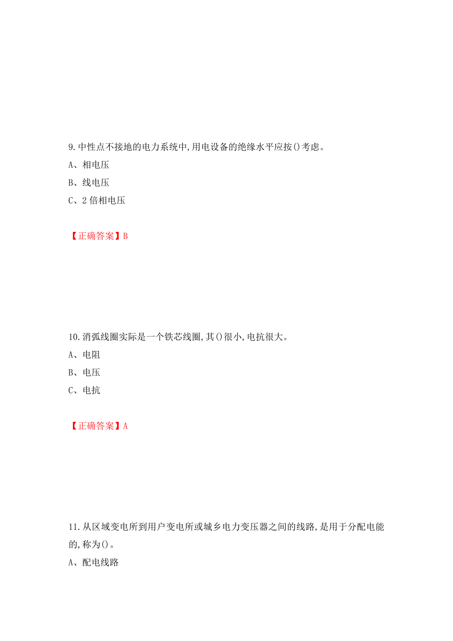 高压电工作业安全生产考试试题押题卷含答案[64]_第4页