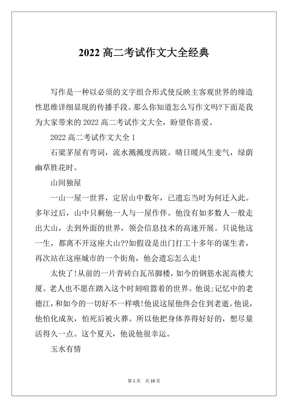 2022高二考试作文大全经典_第1页