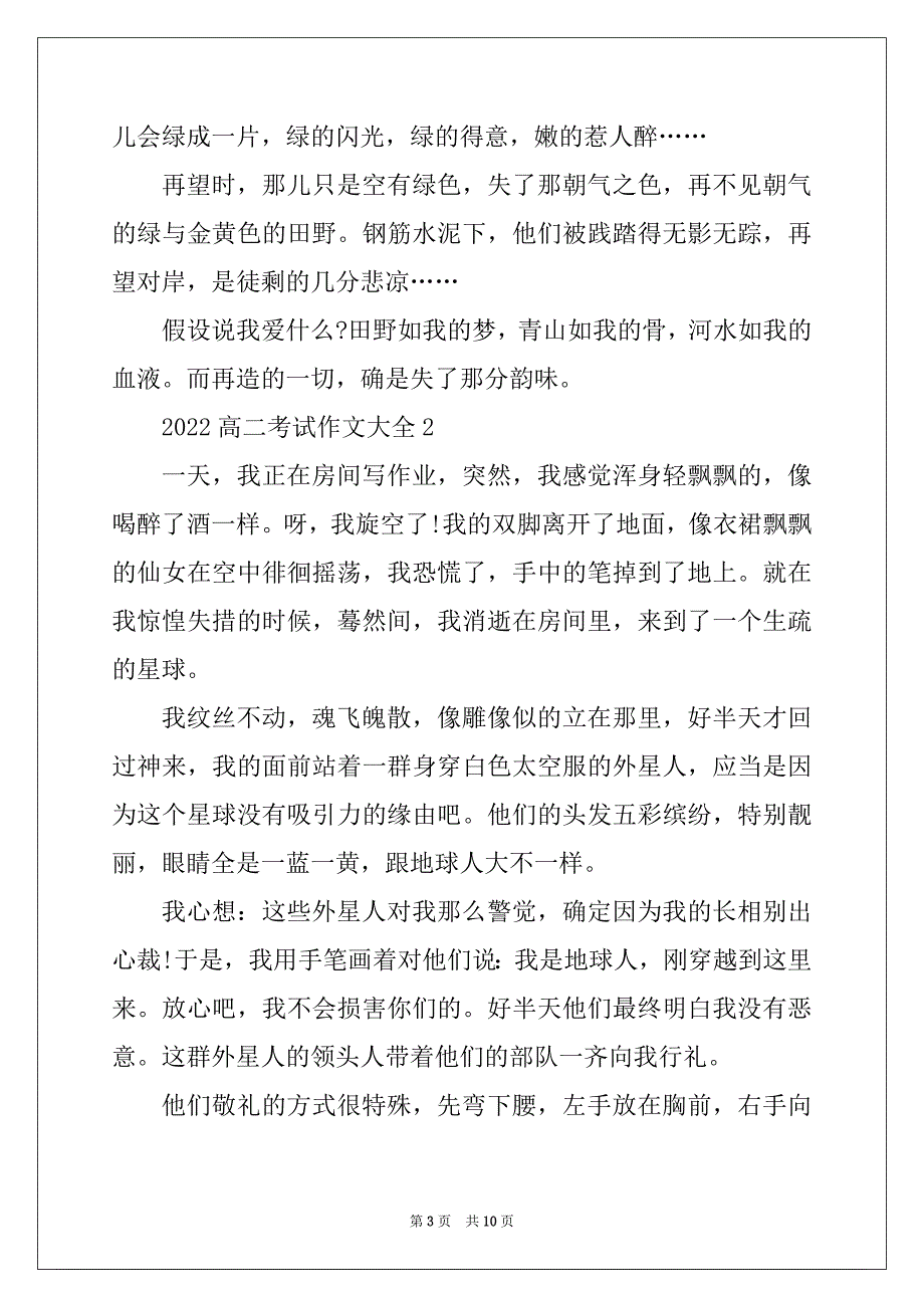 2022高二考试作文大全经典_第3页