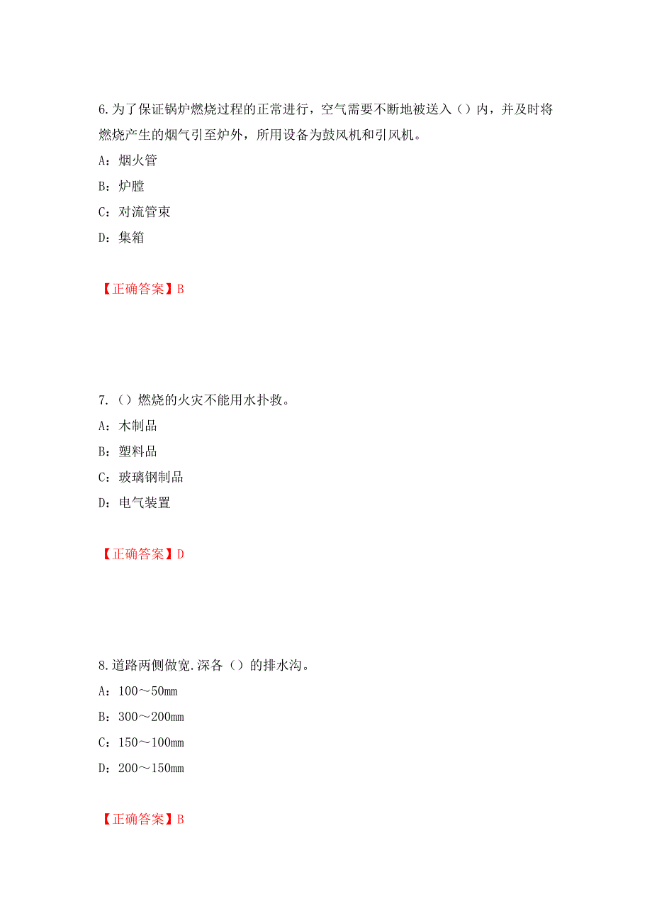 2022年内蒙古省安全员C证考试试题强化卷（答案）（67）_第3页