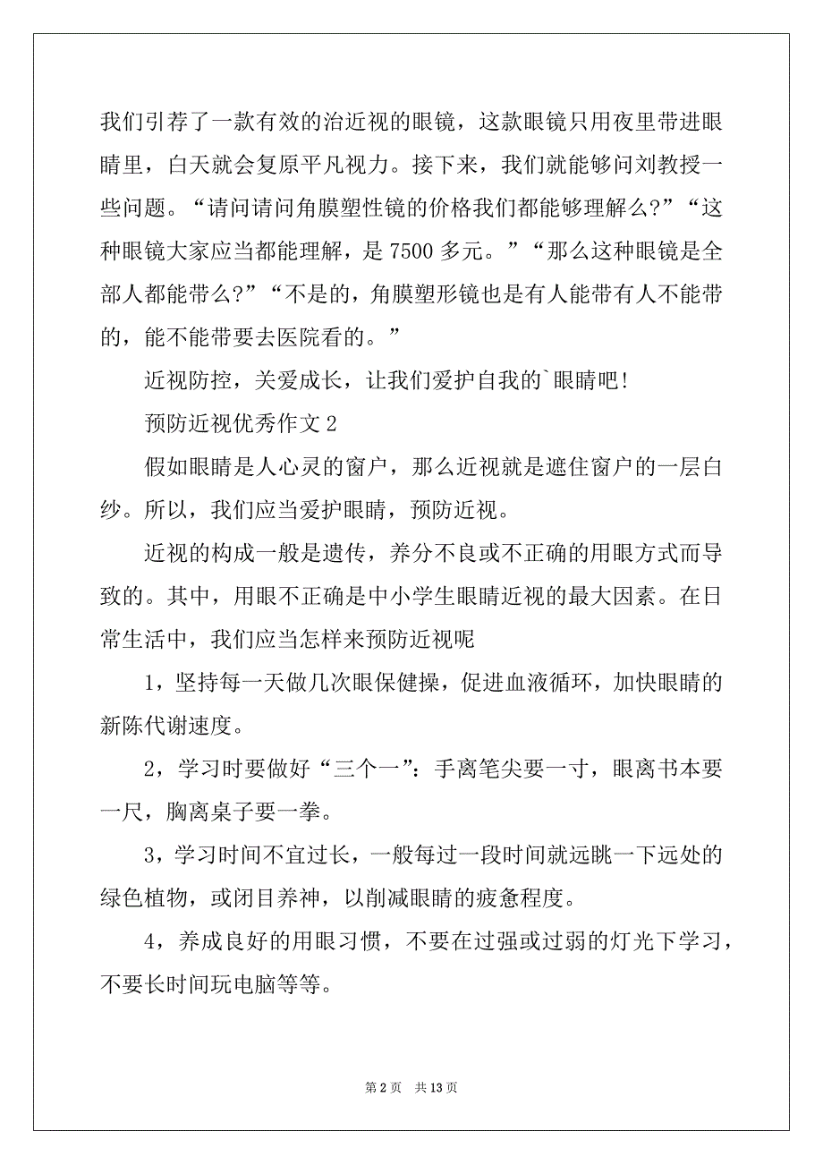 2022预防近视优秀作文精选10篇_第2页