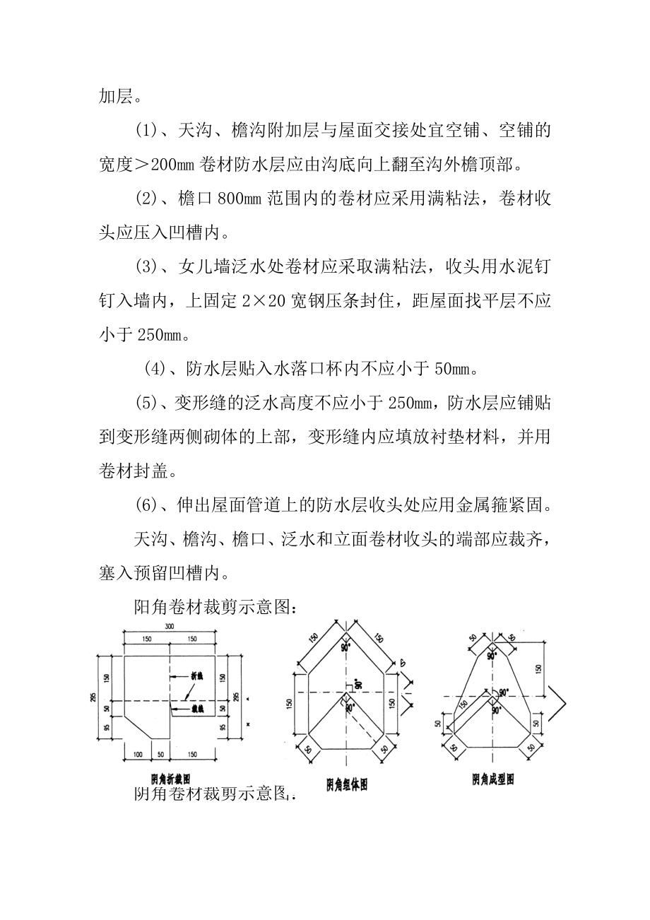 防水层节能施工方案_第2页