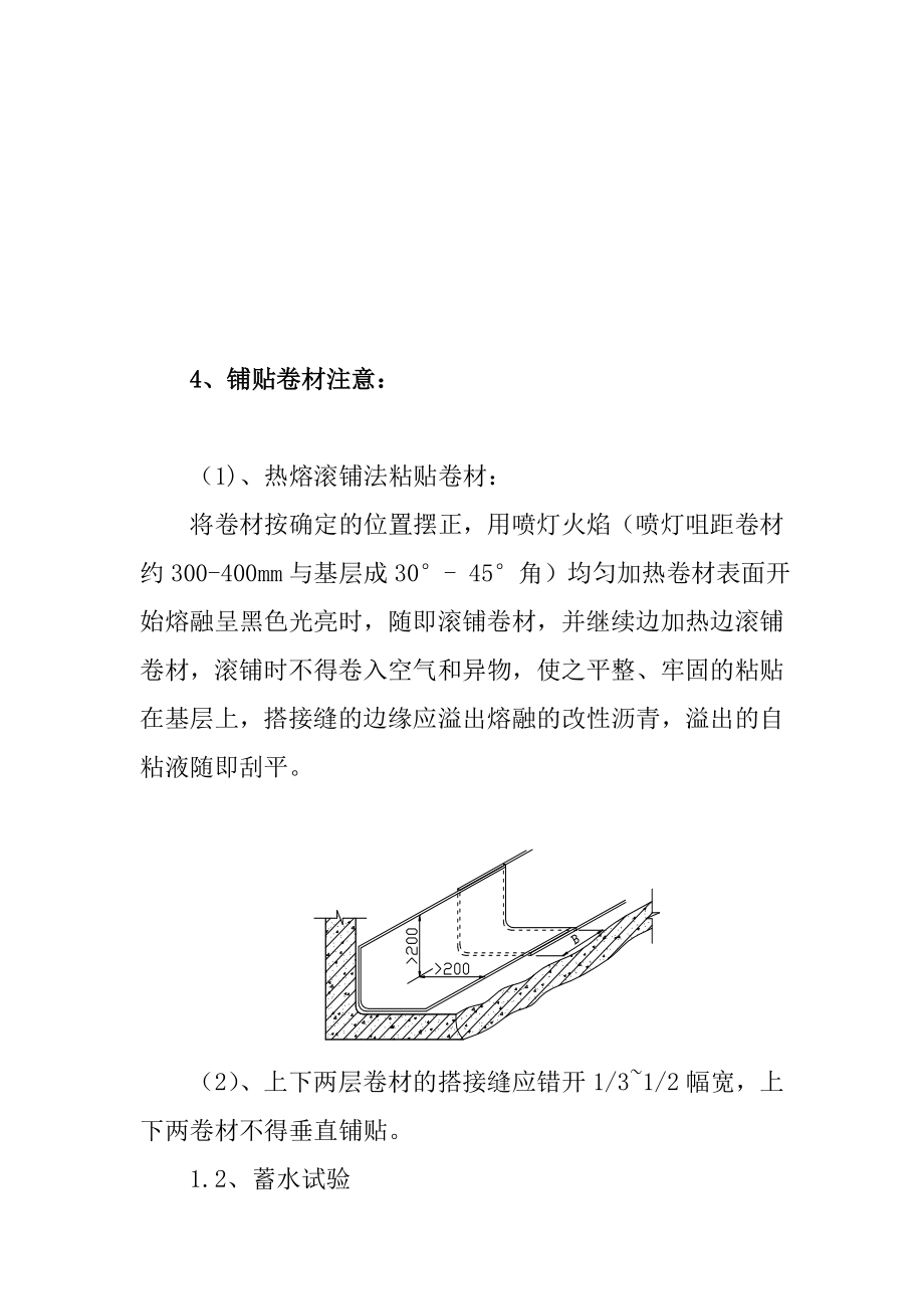 防水层节能施工方案_第3页