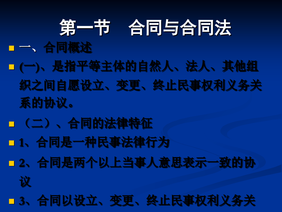 工程招投标与合同管理课件合同管理部分)项目经理培训教材_第3页