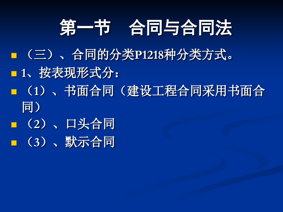 工程招投标与合同管理课件合同管理部分)项目经理培训教材_第4页