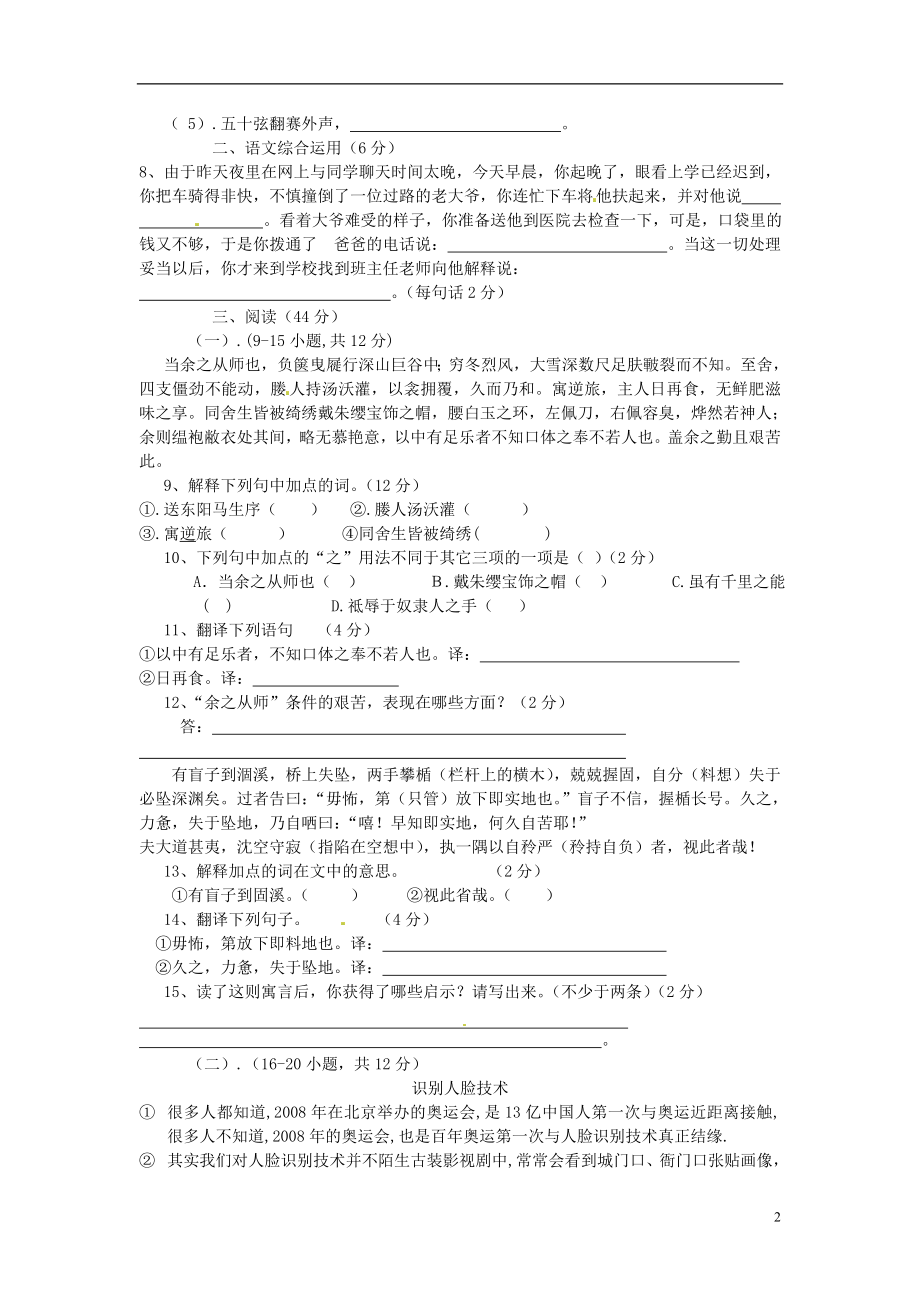 云南省丽江市宁蒗县贝尔希望中学届九年级语文上学期第三次月考试题无答案）_第2页