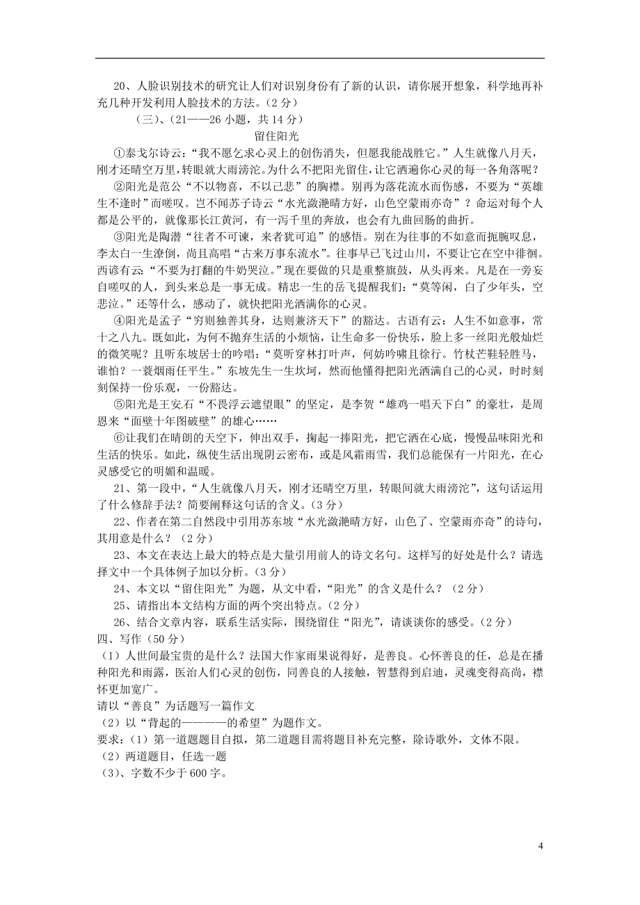 云南省丽江市宁蒗县贝尔希望中学届九年级语文上学期第三次月考试题无答案）_第4页