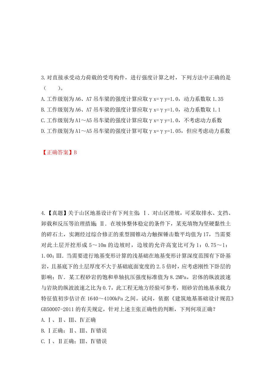 一级结构工程师专业考试试题强化卷（答案）[27]_第2页