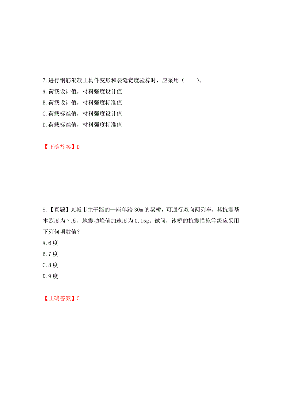 一级结构工程师专业考试试题强化卷（答案）[27]_第4页