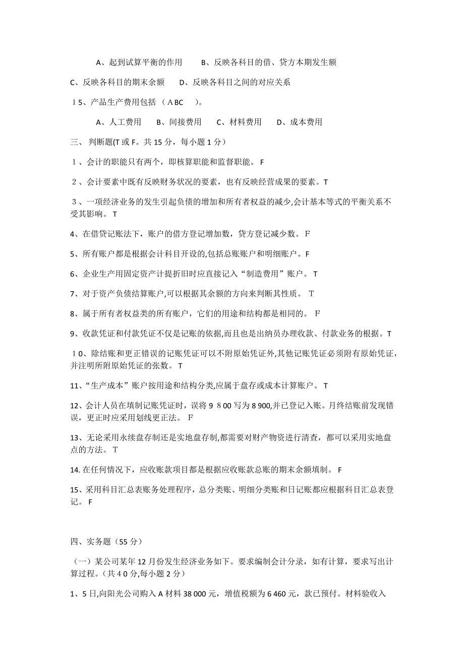 会计学原理期末试题及答案试卷教案_第4页