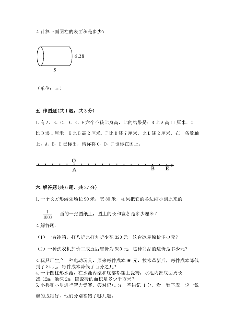 小学六年级下册（数学）期末测试卷精品【含答案】一套_第3页