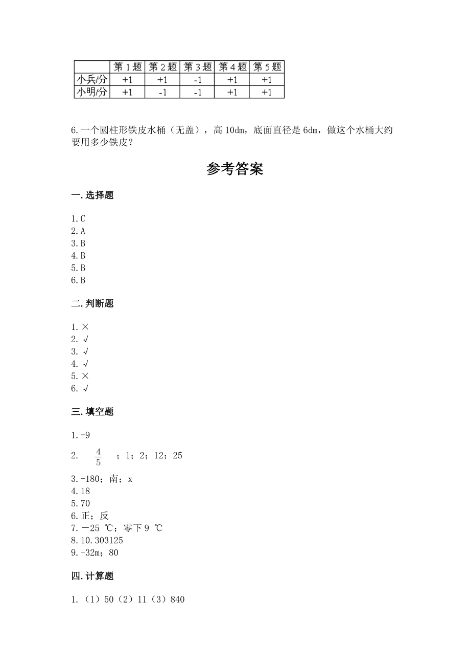 小学六年级下册（数学）期末测试卷精品【含答案】一套_第4页