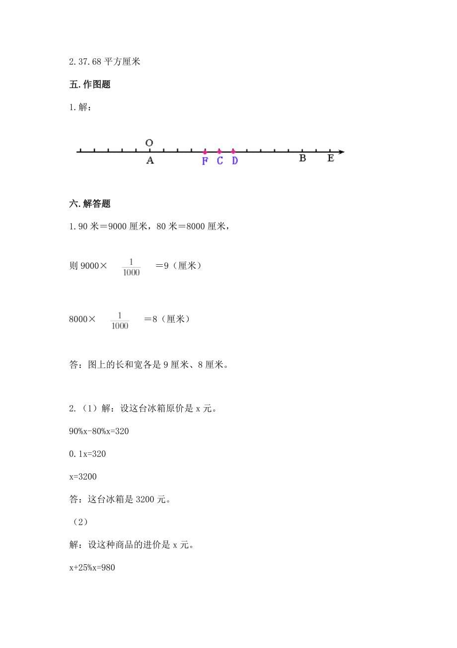 小学六年级下册（数学）期末测试卷精品【含答案】一套_第5页