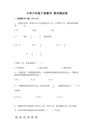 小学六年级下册（数学）期末测试卷精品【含答案】一套