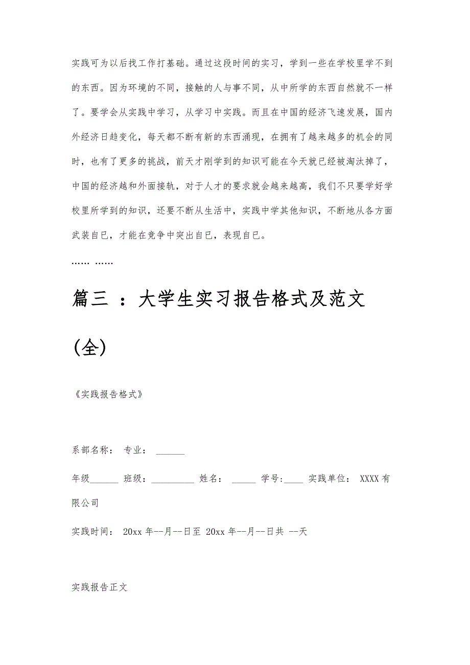 大学生实习报告书大学生实习报告书精选八篇_第4页