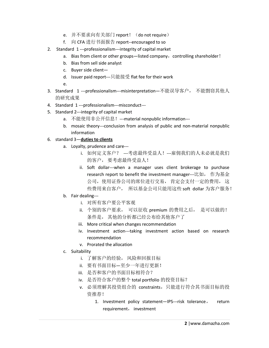 CFA-一级知识点完全总结(PDF版共92页)-1_第2页