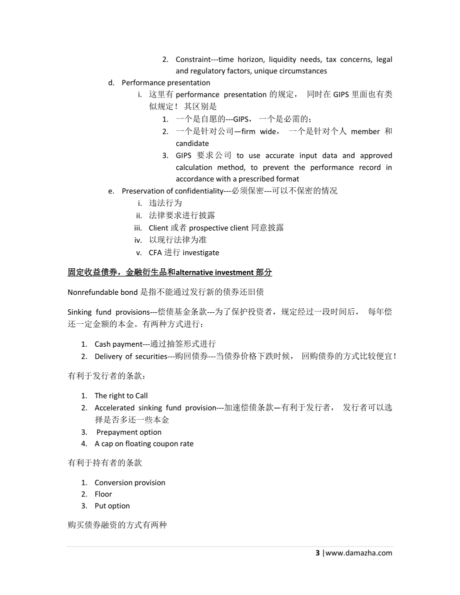 CFA-一级知识点完全总结(PDF版共92页)-1_第3页