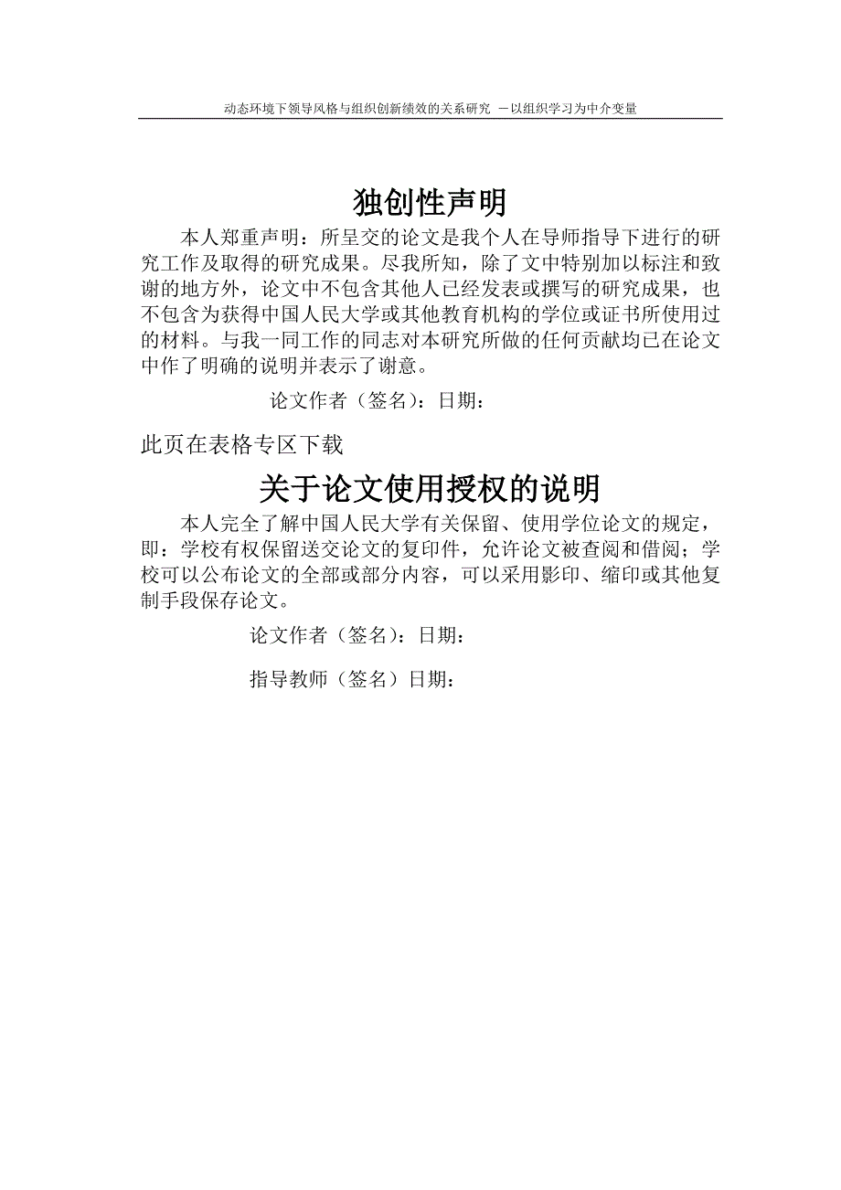 动态环境下领导风格与组织创新绩效的关系研究查重通过_第2页