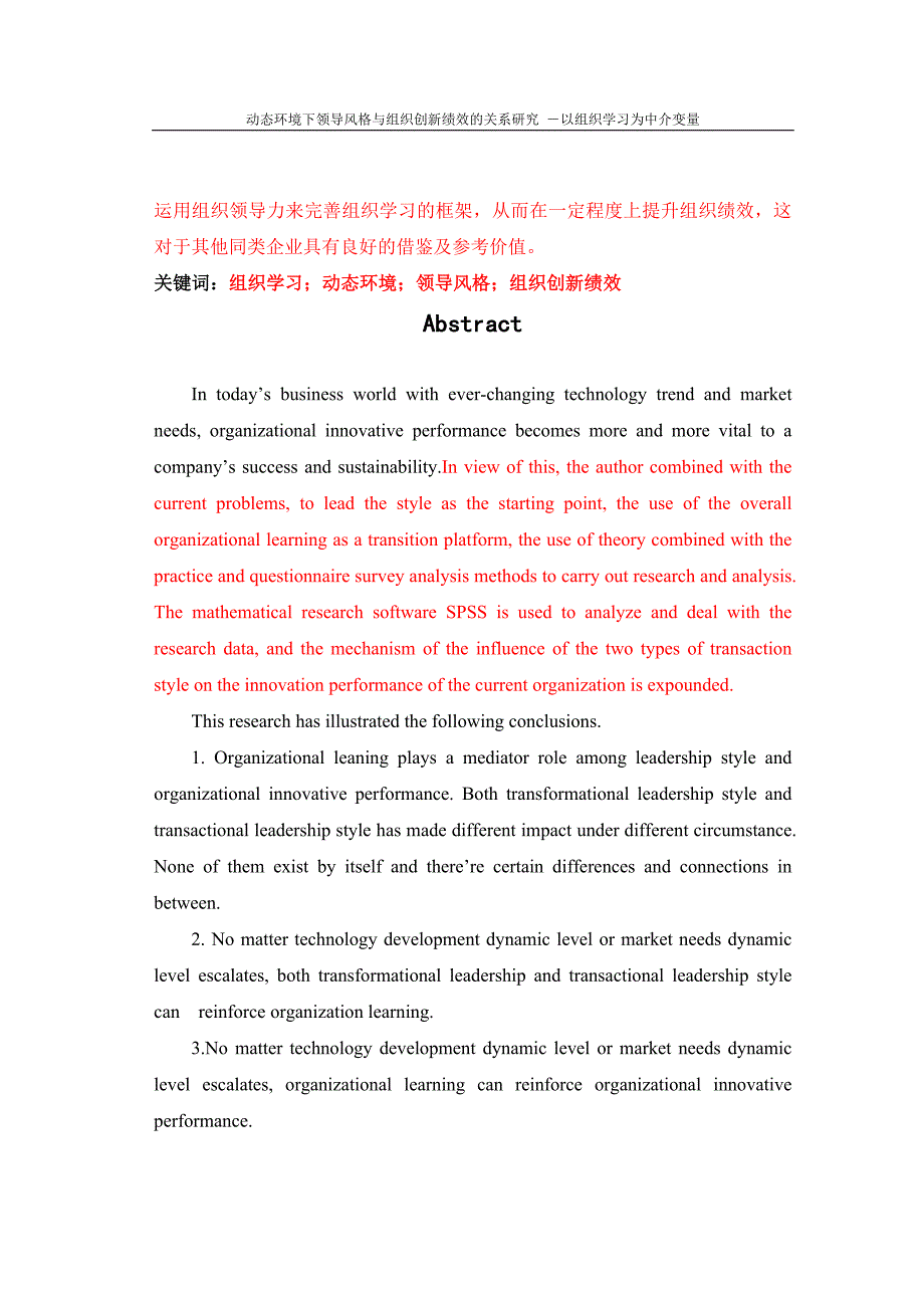 动态环境下领导风格与组织创新绩效的关系研究查重通过_第4页