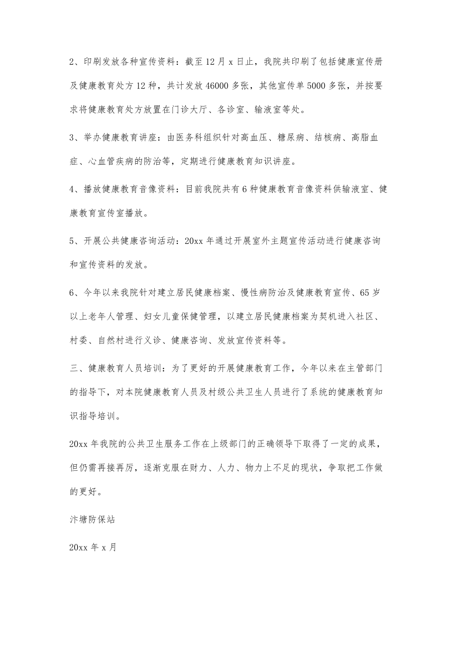 公共卫生健康教育工作总结700字_第2页