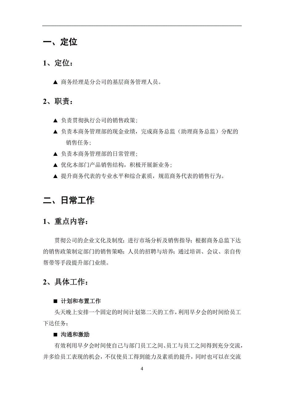 商务经理工作指南(doc 68页)_第4页