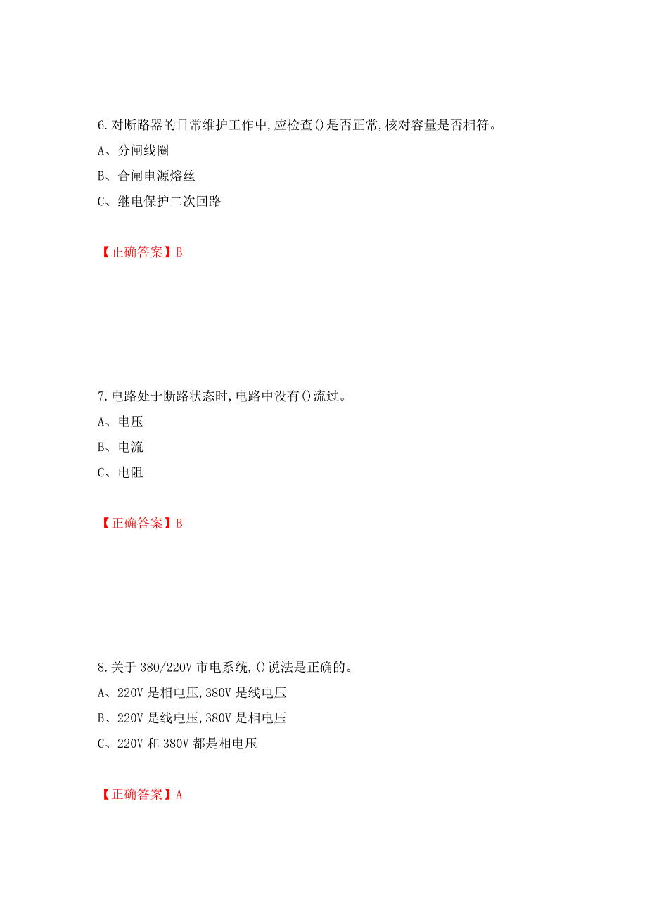 高压电工作业安全生产考试试题押题卷含答案(57）_第3页