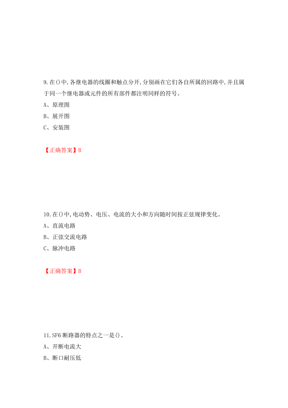 高压电工作业安全生产考试试题押题卷含答案(57）_第4页