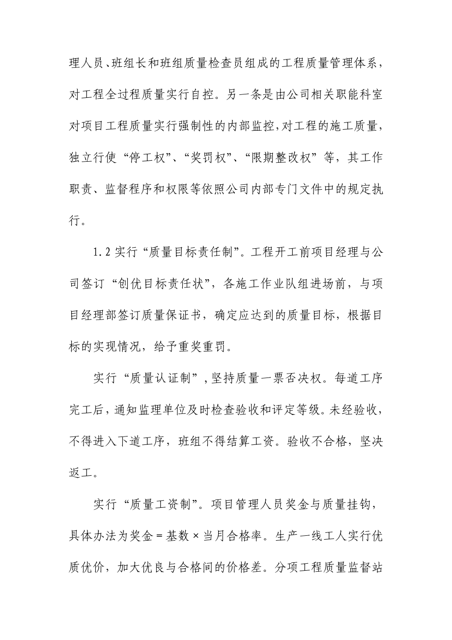 公司办公楼及职场装修工程施工质量管理体系与措施_第2页