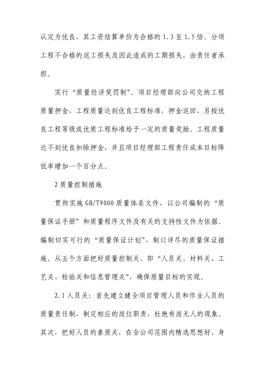 公司办公楼及职场装修工程施工质量管理体系与措施_第3页