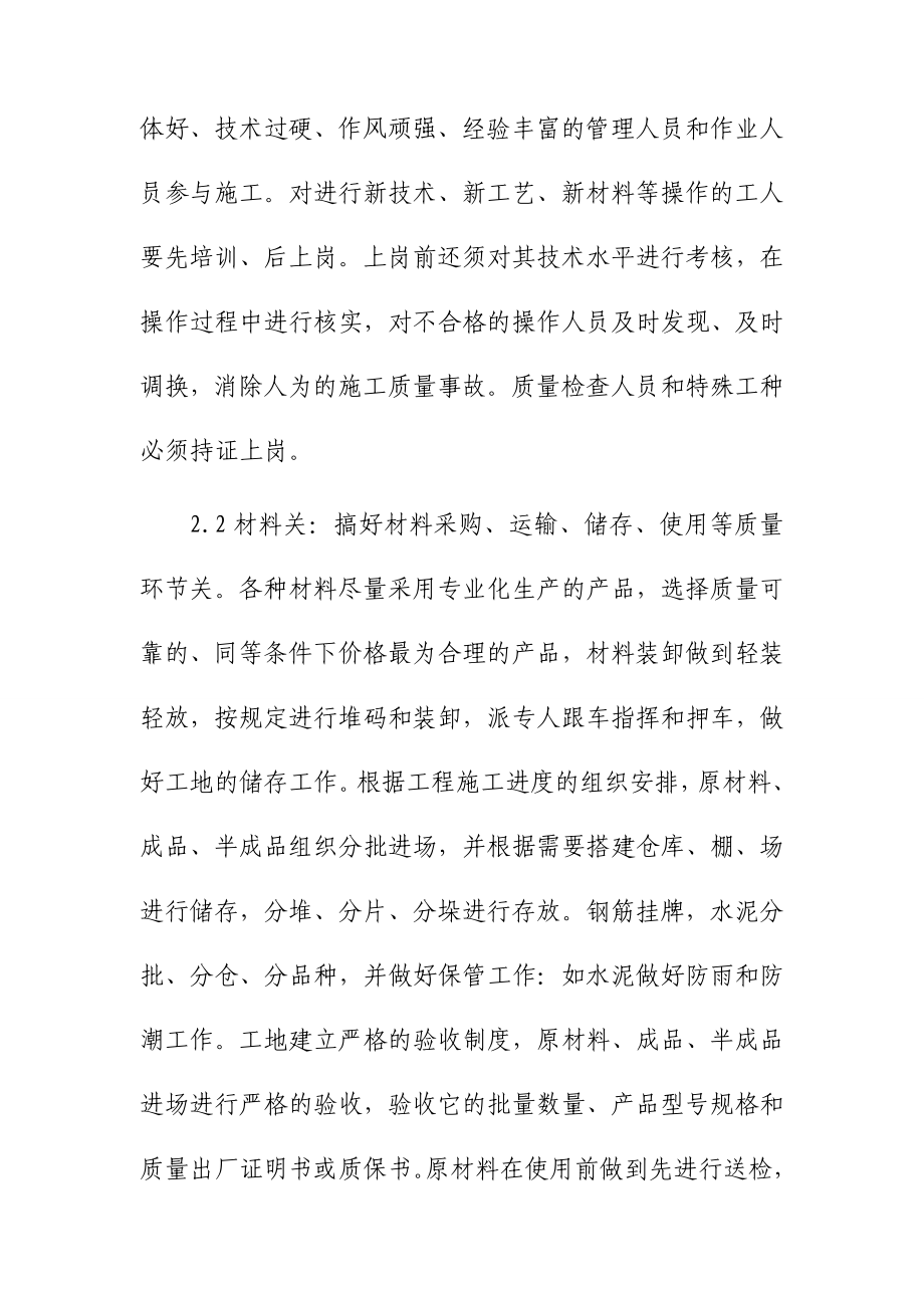 公司办公楼及职场装修工程施工质量管理体系与措施_第4页