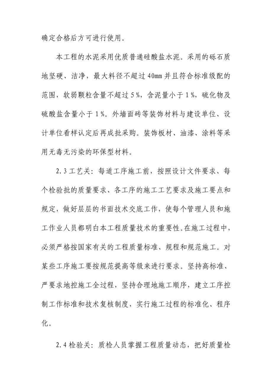 公司办公楼及职场装修工程施工质量管理体系与措施_第5页