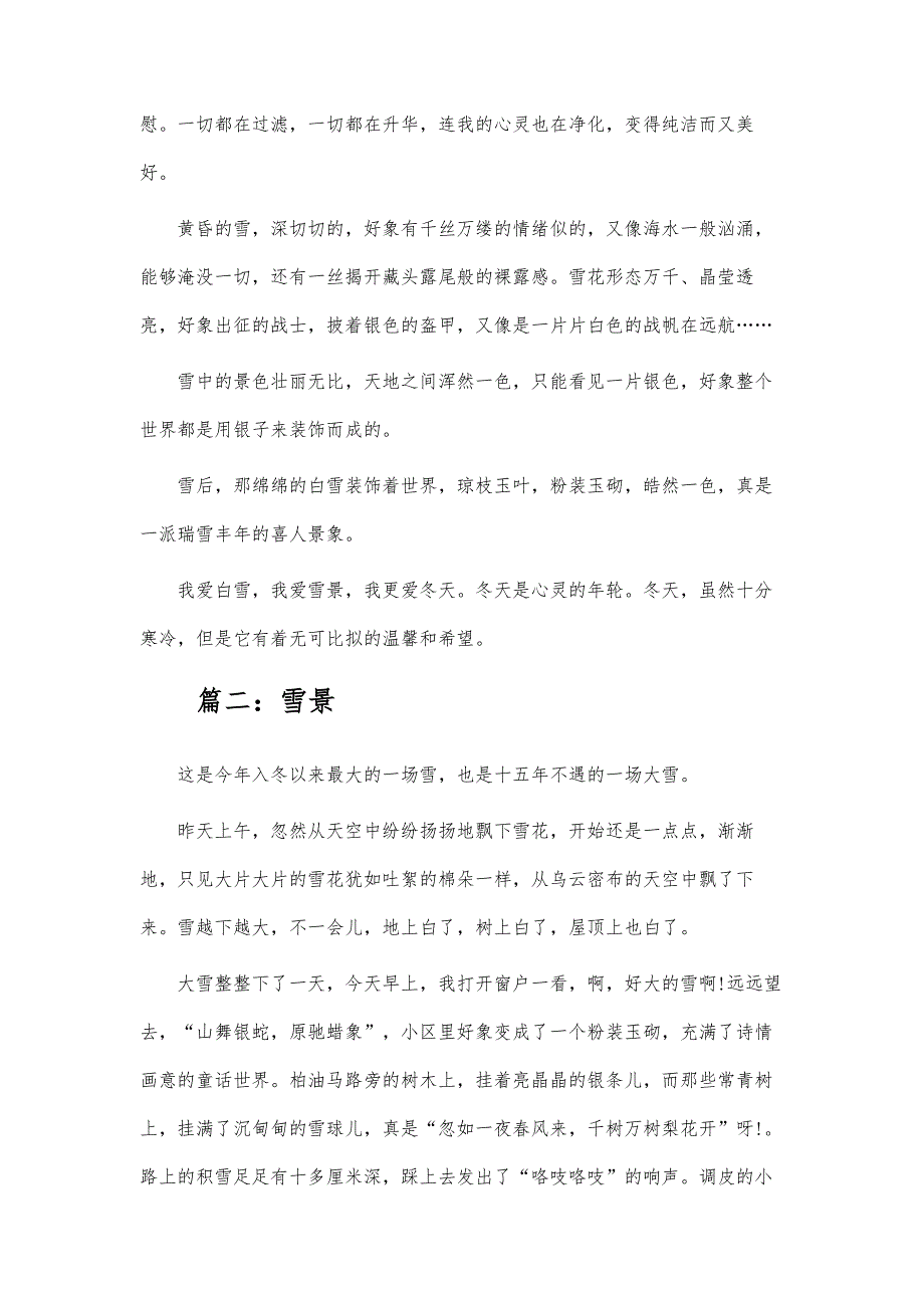 写雪景的作文-精编第6篇_第2页